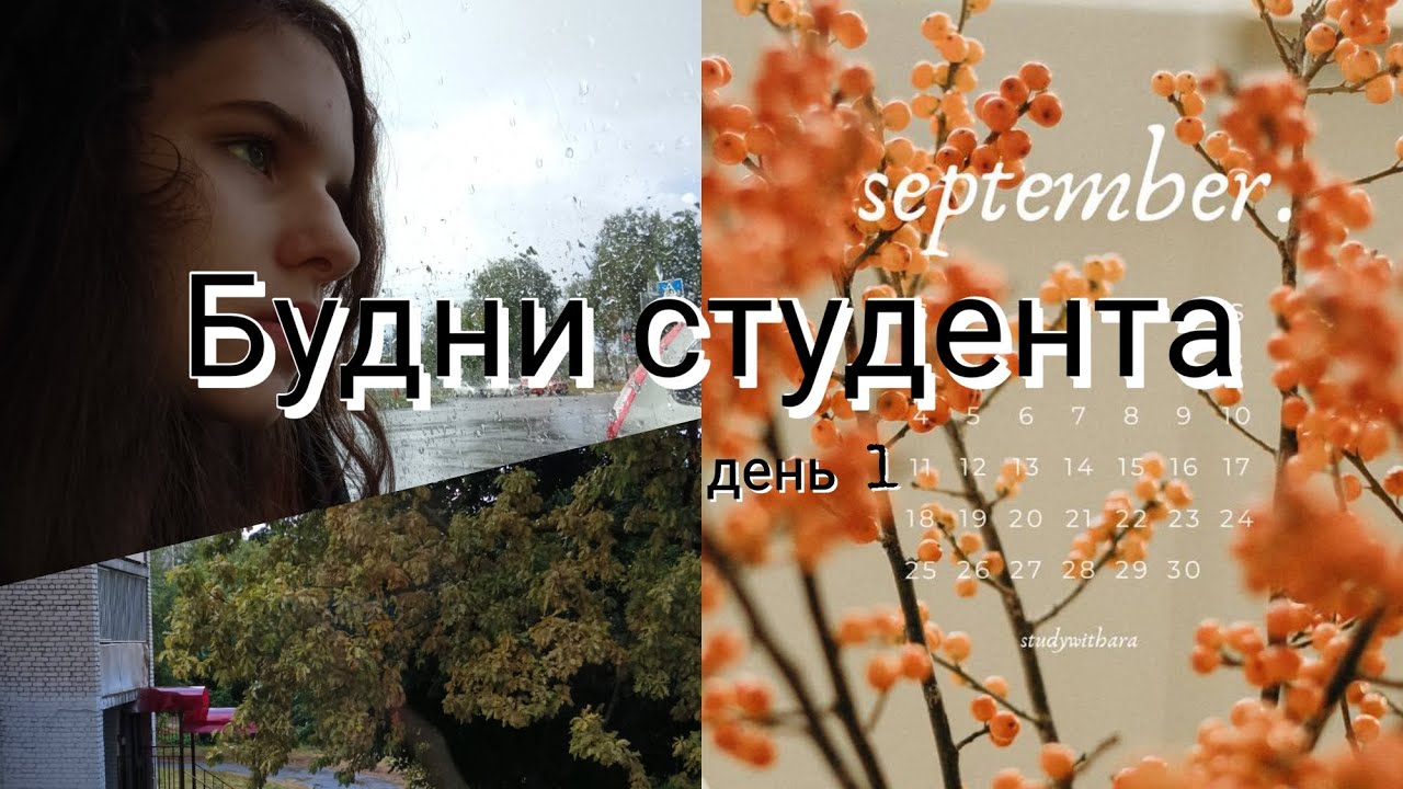 talking vlog, будни первокурсника, день первый✨