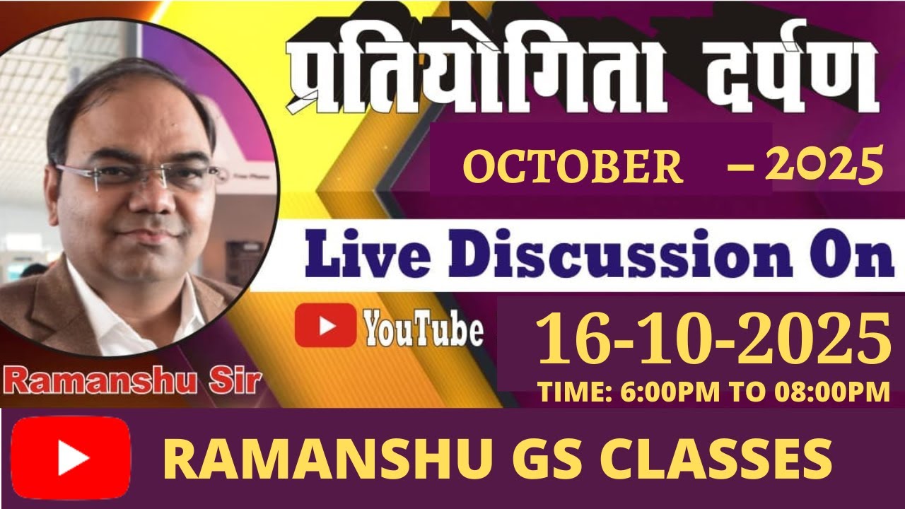 प्रतियोगिता दर्पण । Partiyogita Darpan October 2025  | Current affairs 2025 | By : Ramanshu Sir