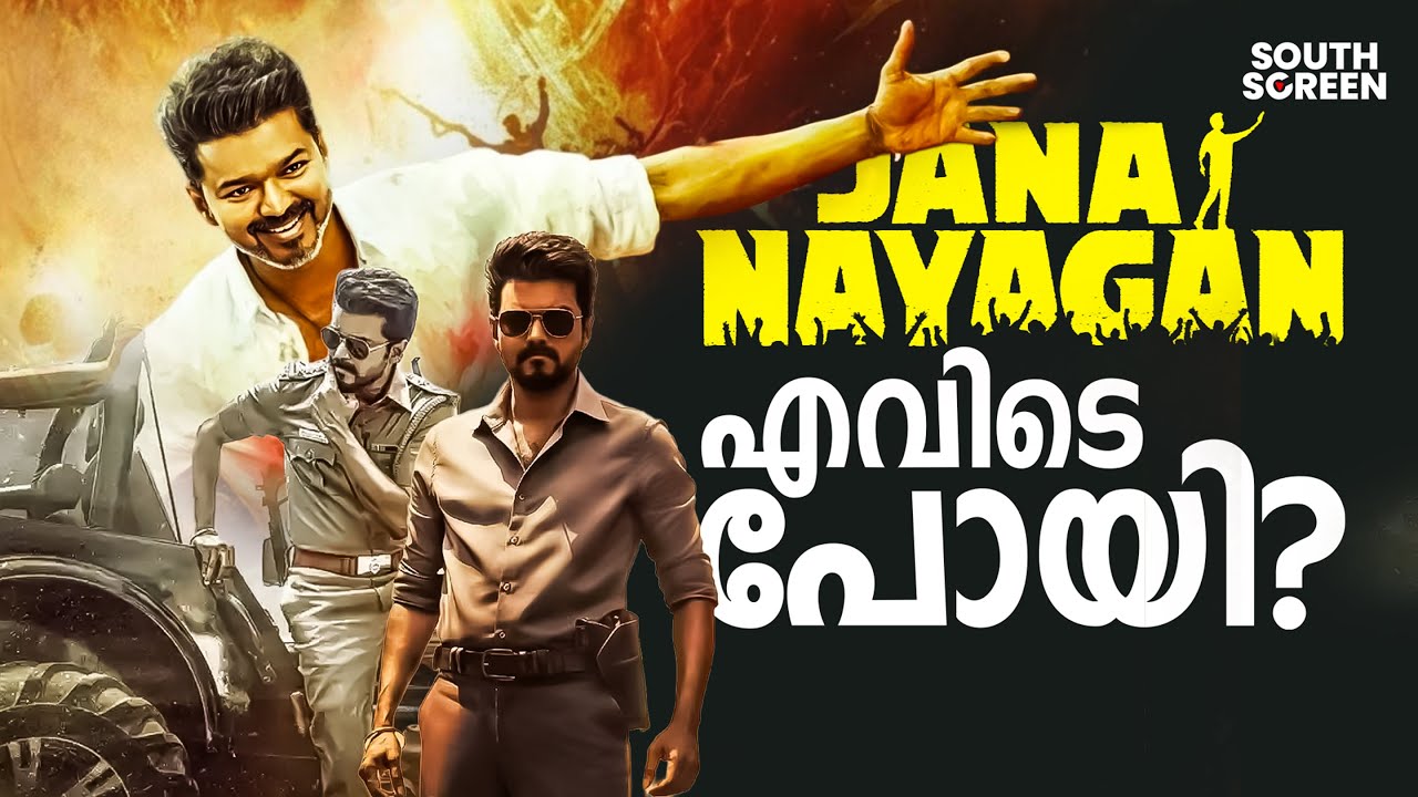 Will Vijay's film 'Jananayakan' hit theaters soon? | SOUTHSCREEN | MOVIE NEWS | Meghna