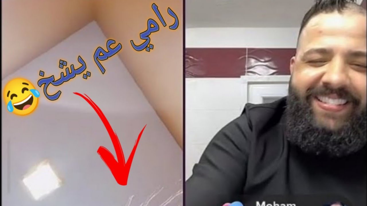 رامي العبدالله يحلق شعر ابو كراد ويشخ عليه على البث كامل