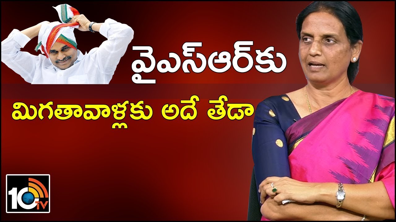 YS Rajasekhara Reddy Was Taken Decisions Quickly: Sabitha Indra Reddy | 10TVNews