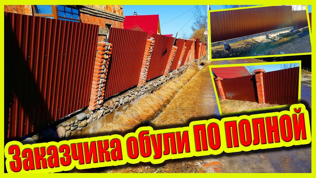 ХАЛТУРА! ФАТАЛЬНЫЕ ОШИБКИ ПРИ УСТАНОВКЕ ЗАБОРА!
