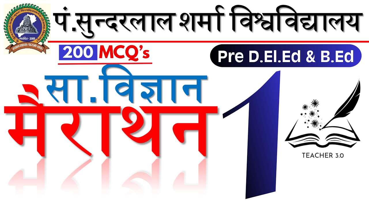 🔥सामाजिक विज्ञान मैराथन -1| PSSOU Pre D.El.Ed & B.Ed Social Science Marathon | Top 200 MCQs