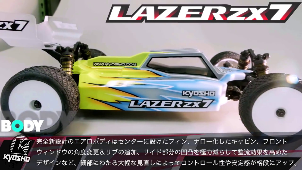 LAZER ZX7 Japanese HD