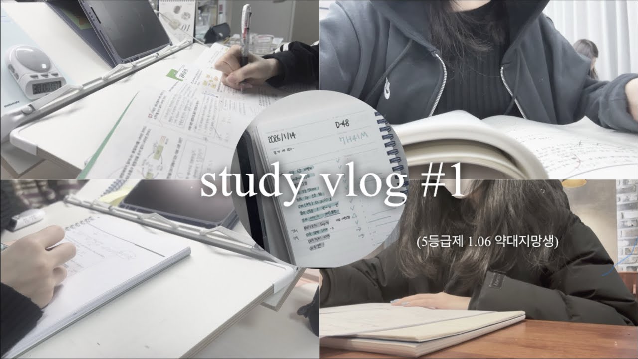 약대 지망생 고2의 겨울방학 갓생 브이로그 (09)