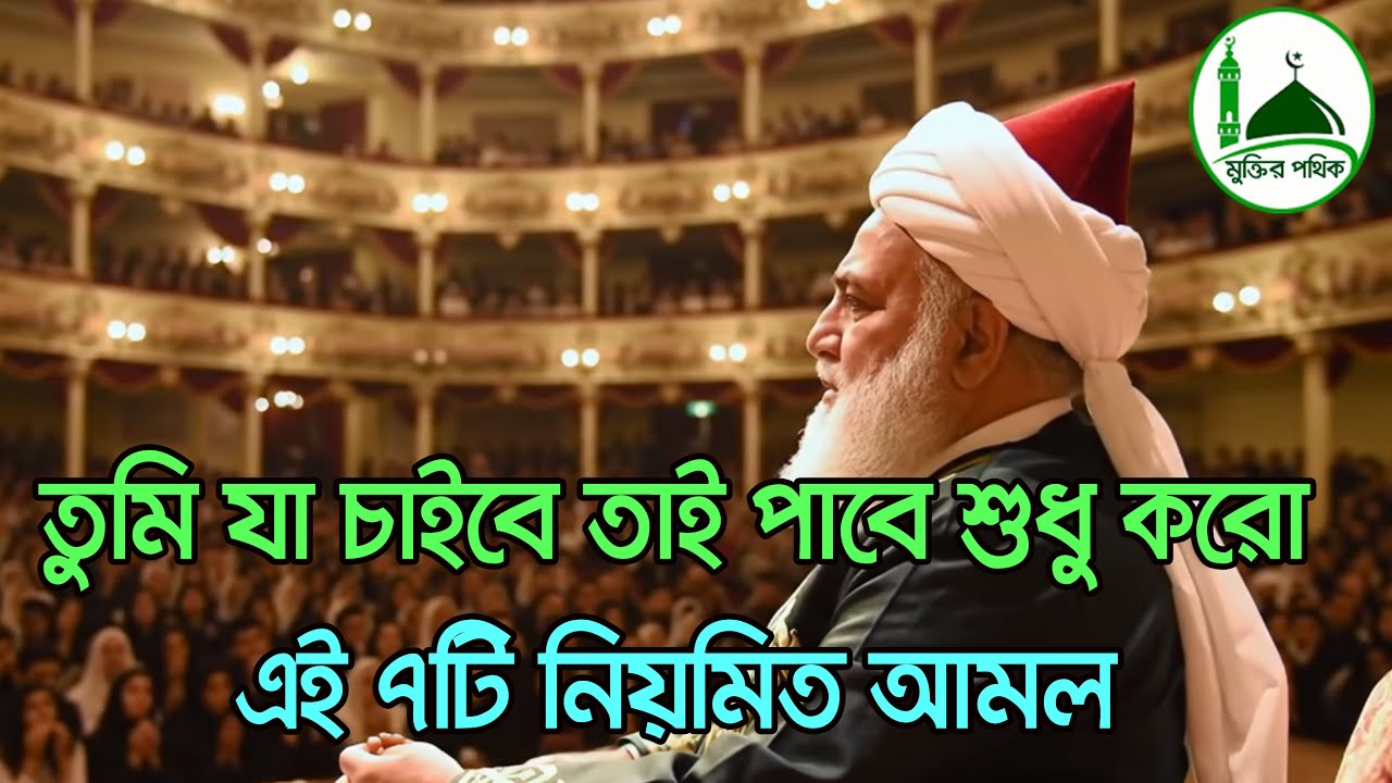 তুমি যা চাইবে তাই পাবে—শুধু করো এই ৭টি নিয়মিত আমল