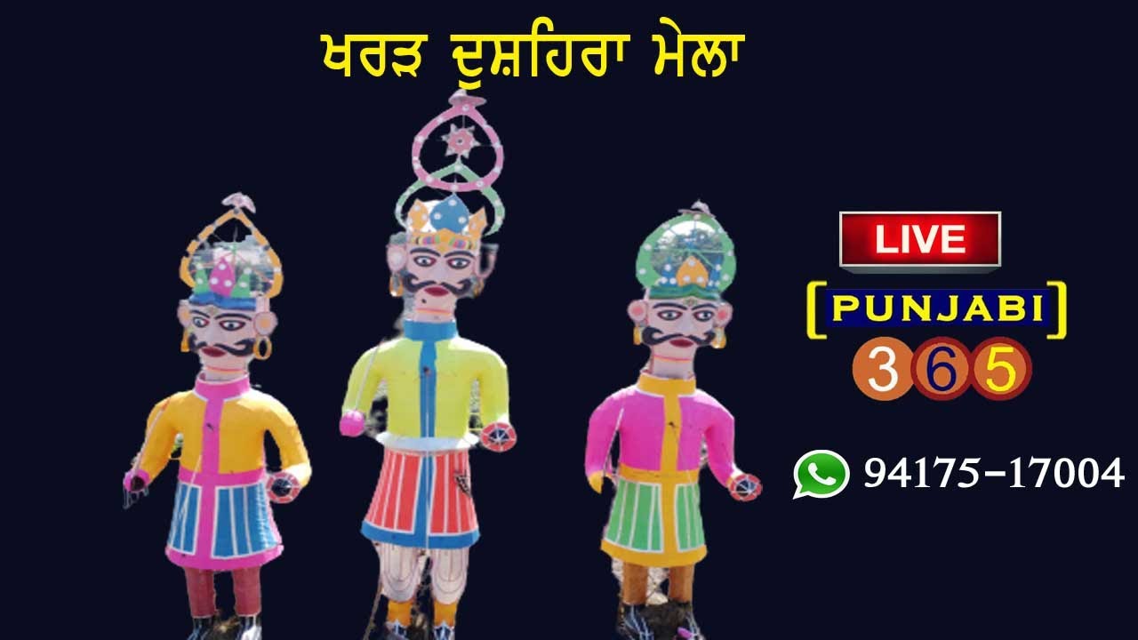 🔴 Dusheera Mela Kharar ( Punjab)