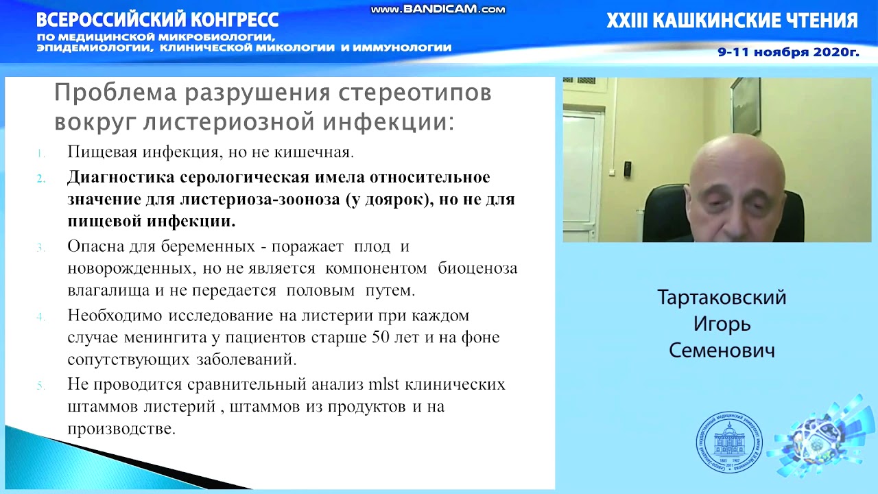 Диагностика листериоза