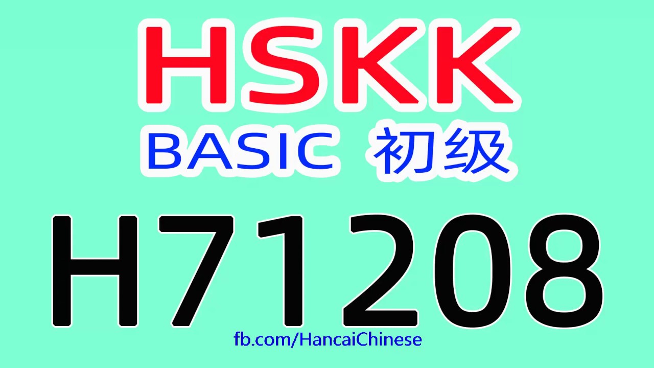 H71208/HSKK初级/HSKK BASIC/with text material