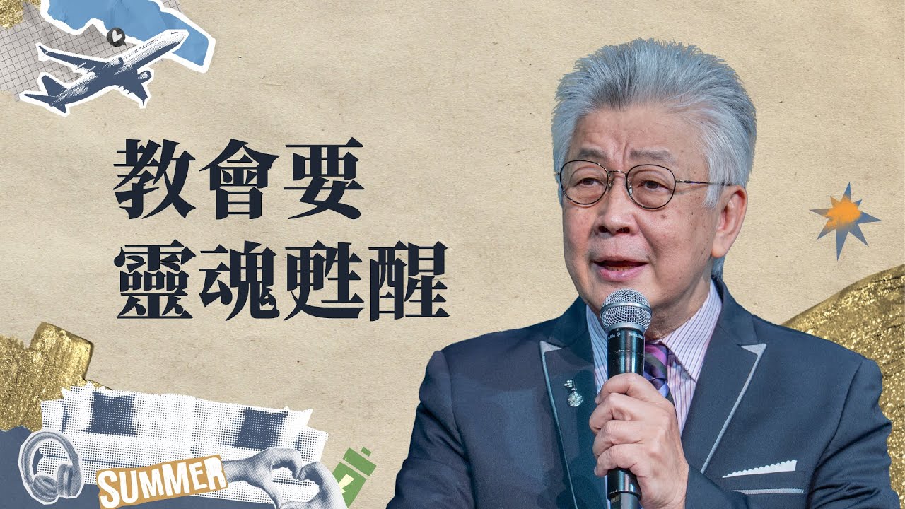 今天起不再拖延，做神眼中真正重要的事｜寇紹恩 牧師