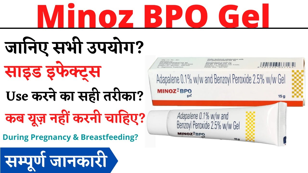 Minoz BPO Gel Uses, Benefits & Side Effects in Hindi | minoz bpo gel Ke Fayde Aur Nuksan
