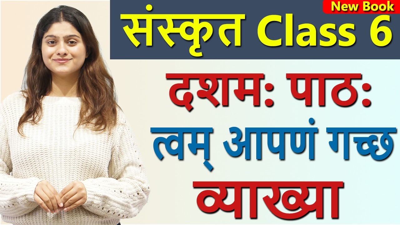 Class 6 Sanskrit Chapter 10 त्वम् आपणं गच्छ (दीपकम्) Tvam Apanam Gaccha NCERT CBSE