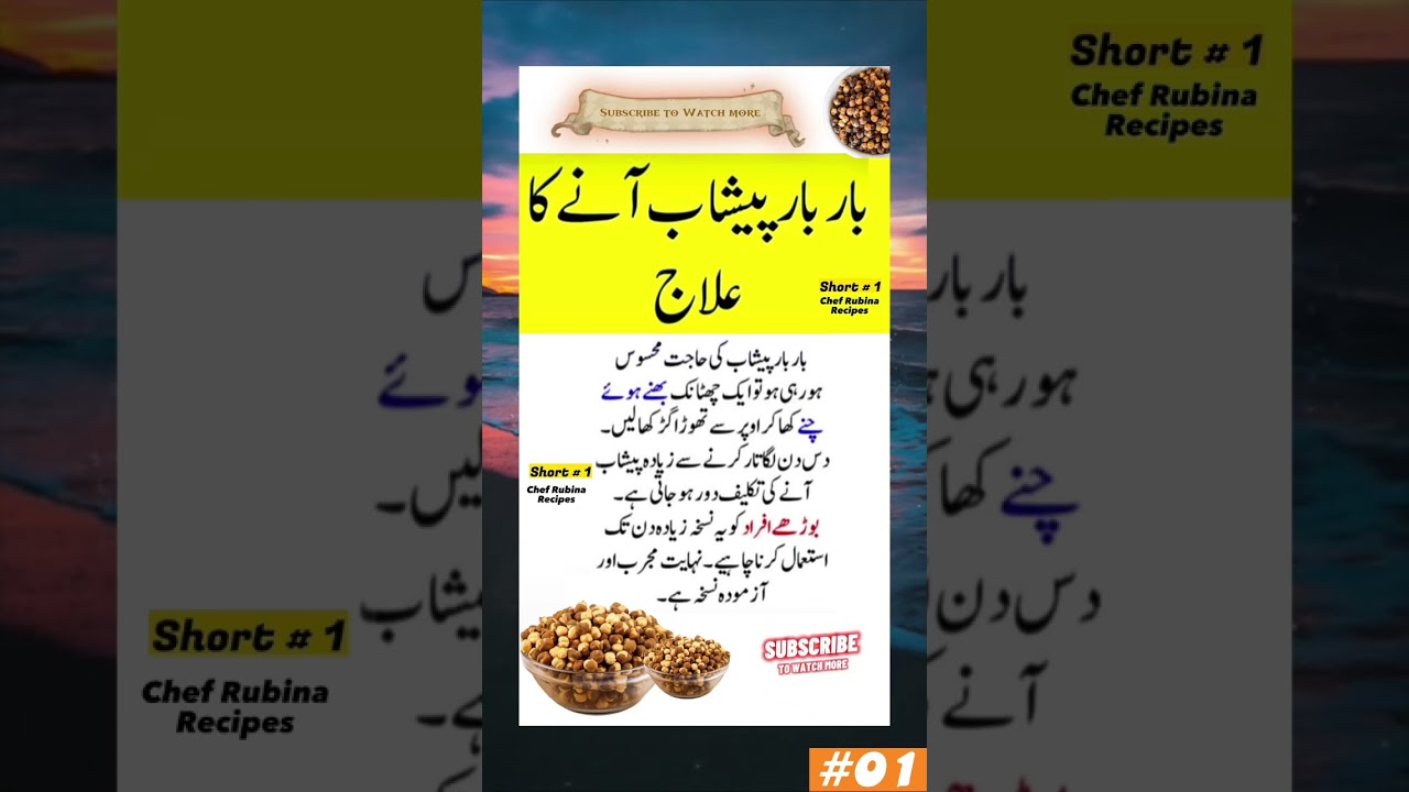 Health Tips in Urdu | Desi Tips & Totkay #healthtips #remedy #chefrubina