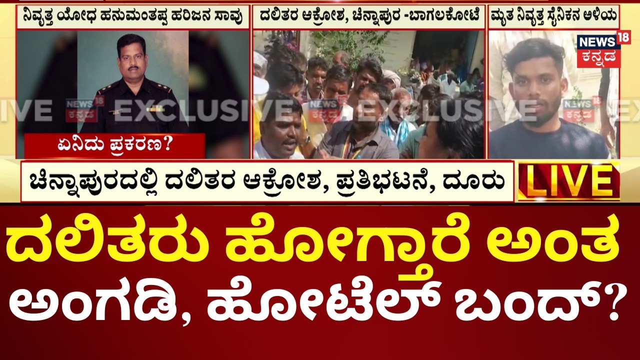 Untouchability Shames Bagalkote: Shops & Hotels Closed During Ex-Serviceman’s Funeral!