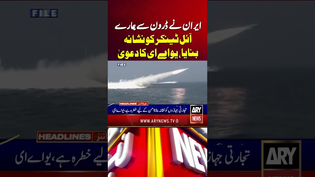 Iran targeted our oil tanker with drone, UAE #straitofhormuz #iran #uae #shorts #youtubeshorts
