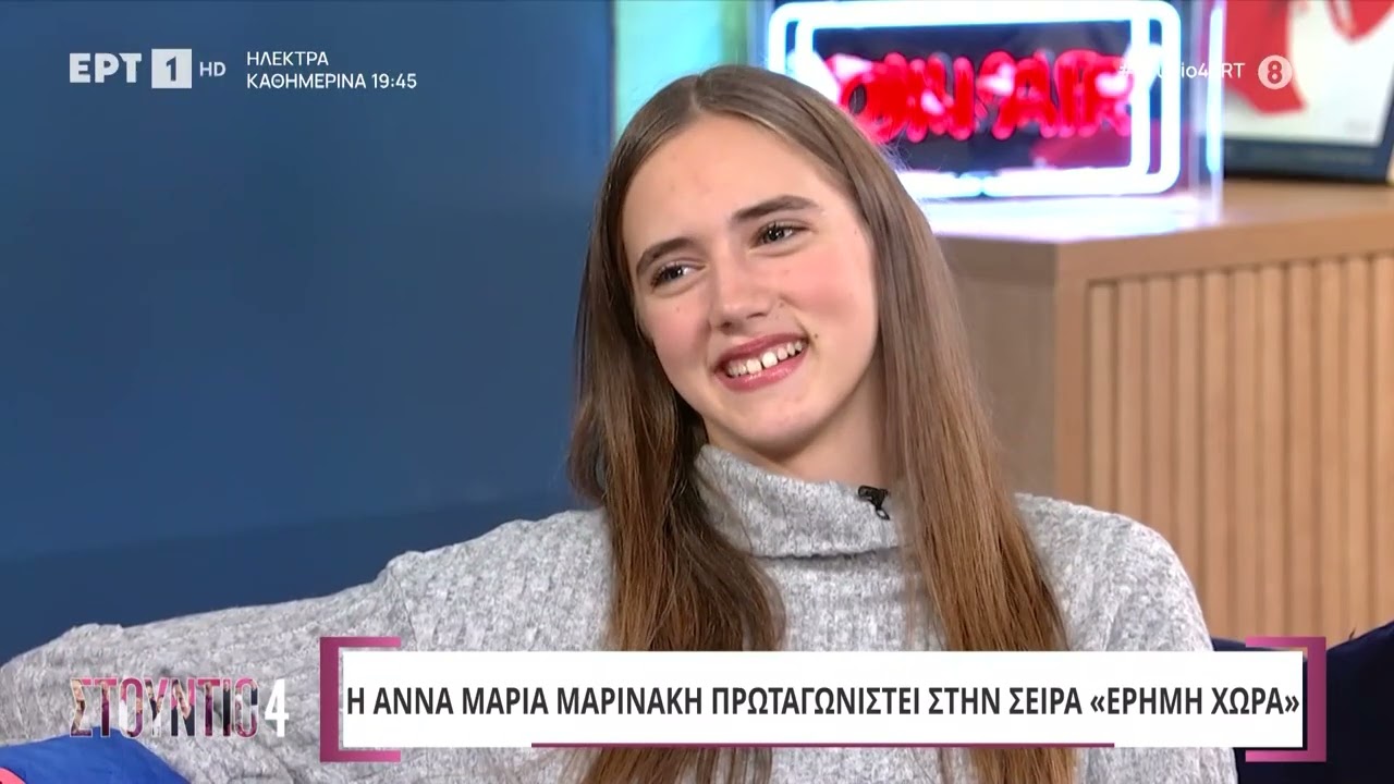 Η Άννα Μαρία Μαρινάκη μιλάει για τον δεύτερο κύκλο της σειράς «Έρημη Χώρα» | 24/10/2024 | ΕΡΤ