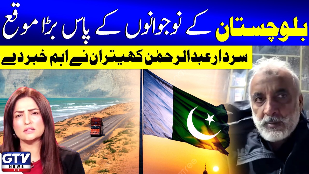Big Chance For Balochistan Youth | Sardar Abdul Rehman Khetran News | Sawal | GTV News