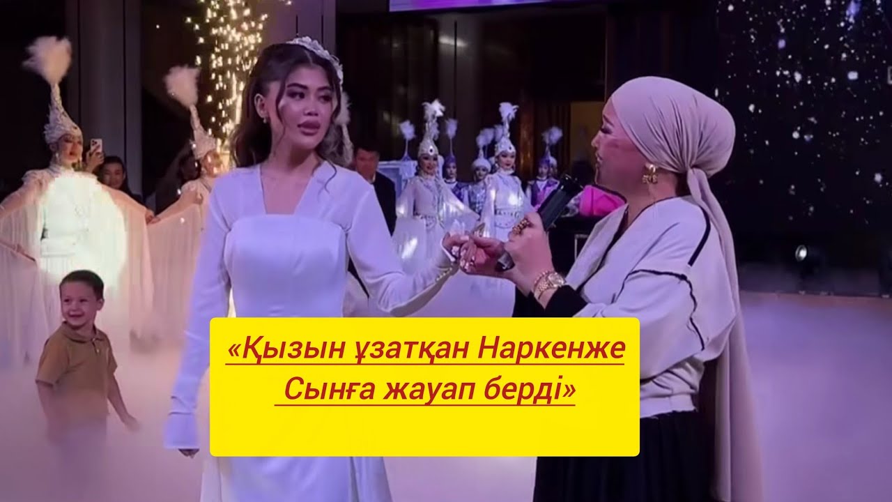 Наркенже Серікбаева Ажырасқан қызын қайта ұзатты.