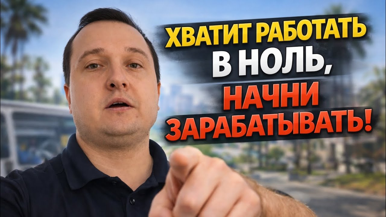 Хватит работать в ноль: реальный доход мастера в США (ЛА)