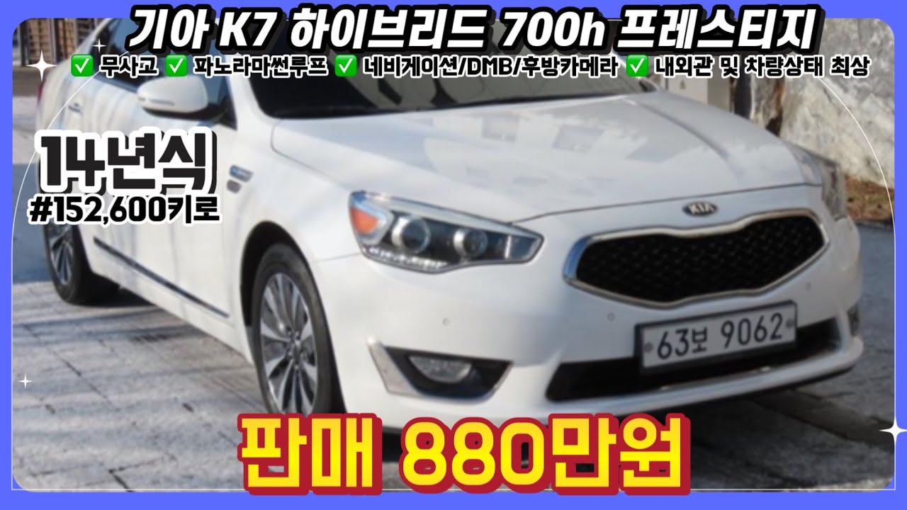 14년식 기아 K7 하이브리드 700h 프레스티지 중고차 | #중고차 #중고차추천 #중고차시세