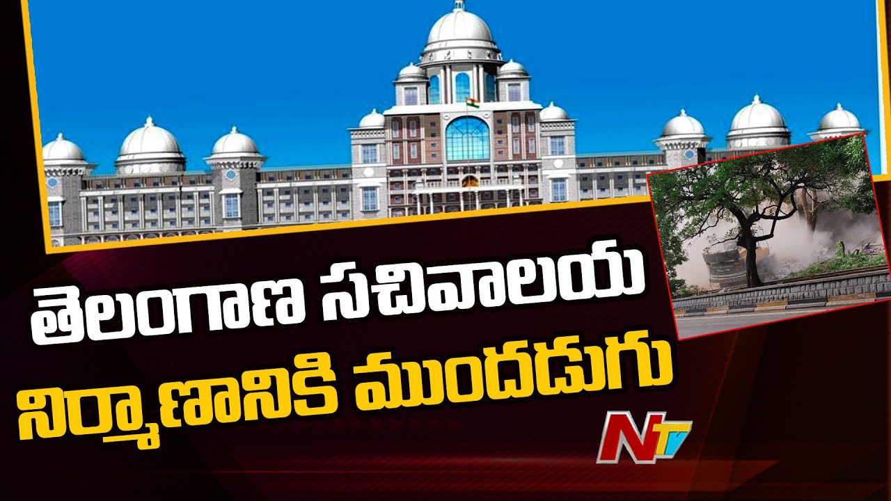 Telangana R&B Department To Finalize Tenders For New Secretariat Building Today | NTV
