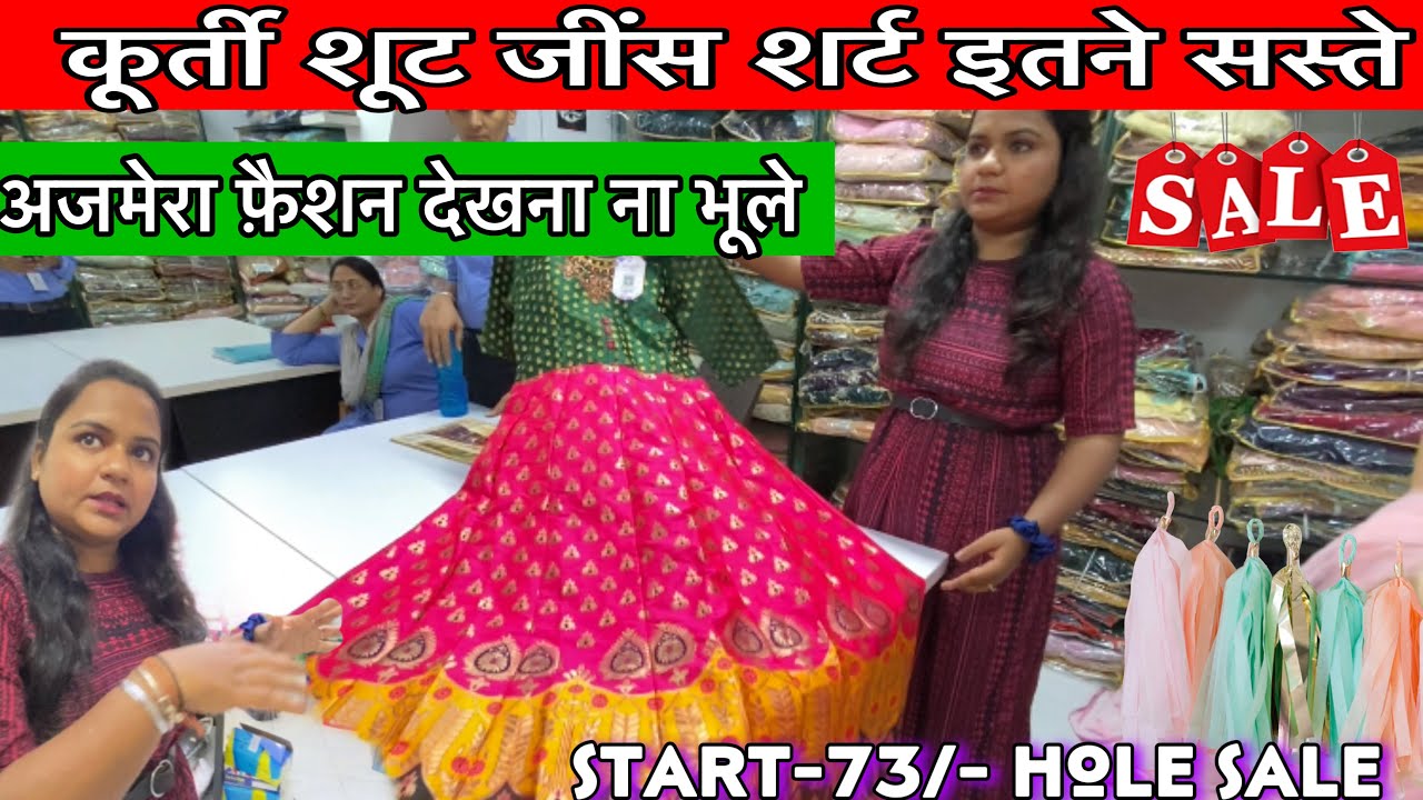 Visit surat || Ajmera fashion surat || kids wear ॥ शूट - कूर्ती ॥ जिंस ॥ गाऊन