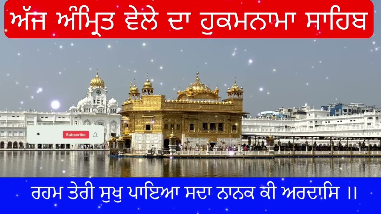 Hukamnama Sahib From Amritsar Sahib Today Sachkhand Shri Harmandir Sahib 