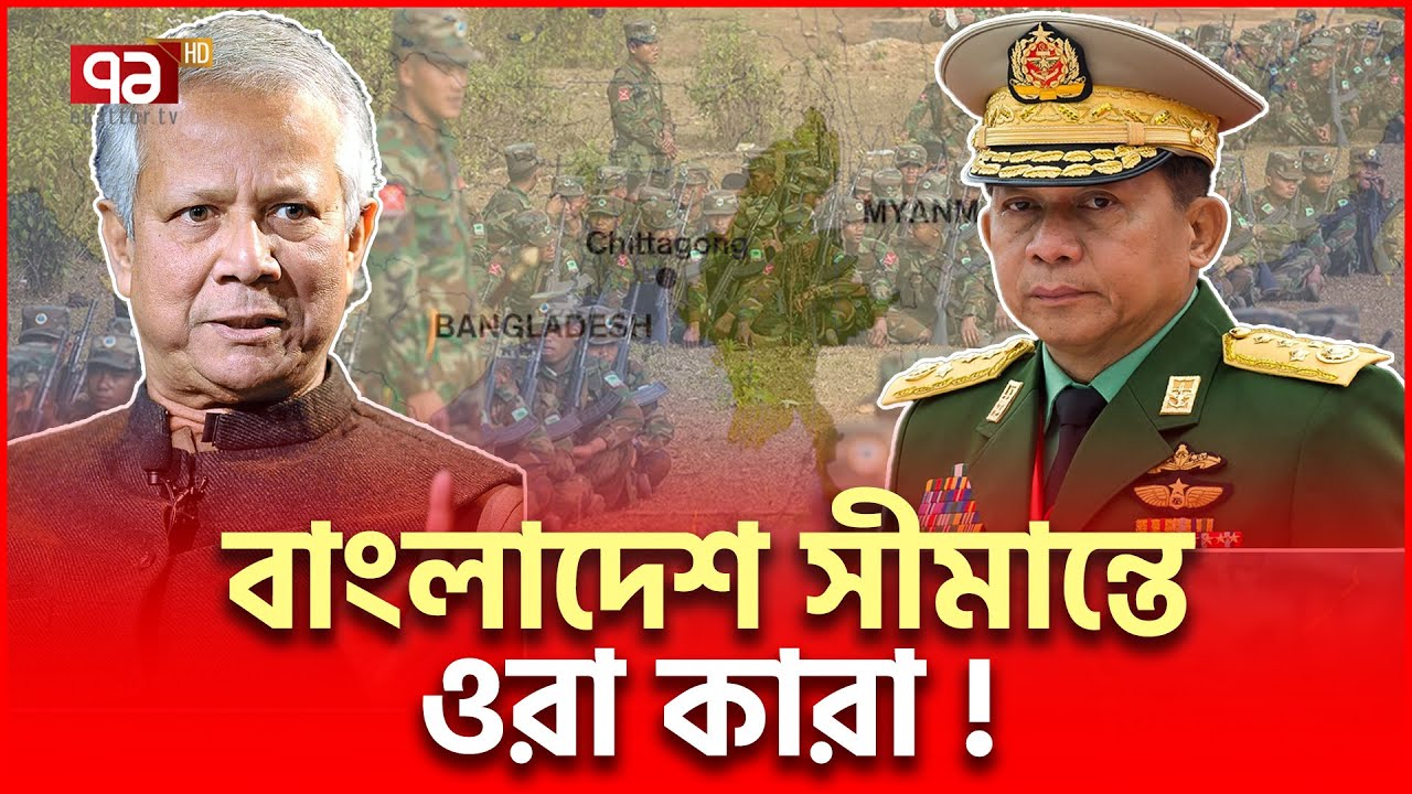 সী/মা/ন্তে চ/র/ম উ/ত্তে/জ/না ! কী ক/র/বে বাং/লা/দে/শ ? | International News | Ekattor TV