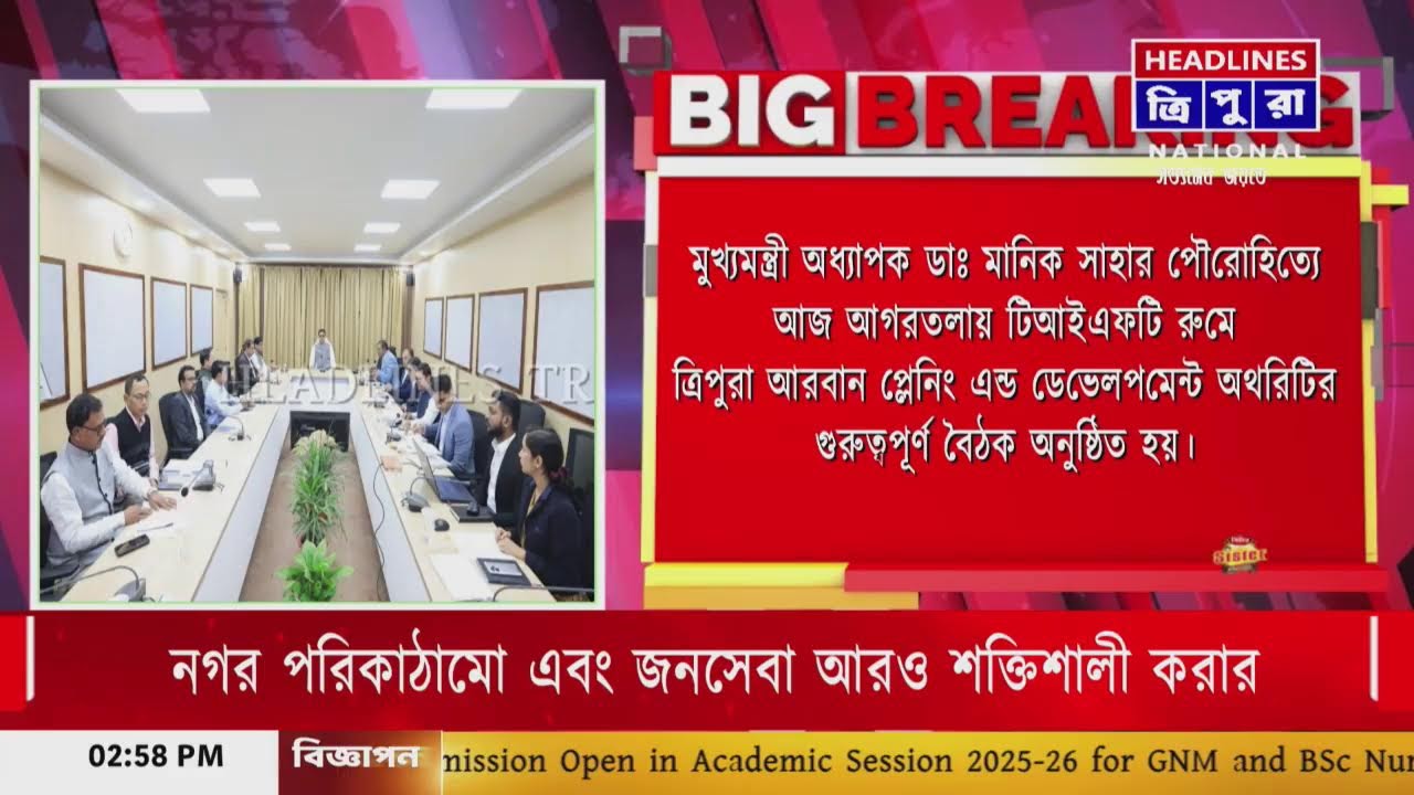 HEADLINES TRIPURA Live Stream