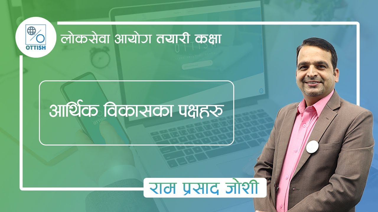 आर्थिक विकासका पक्षहरु || Ram Prasad Joshi || OTTISH