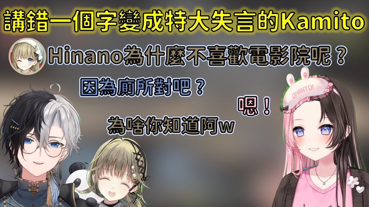 講錯一個字變成特大失言的Kamito與被當漏瑚的dexyuku【VSPO 中文精華/橘ひなの/英リサ/Kamito/Hendy】