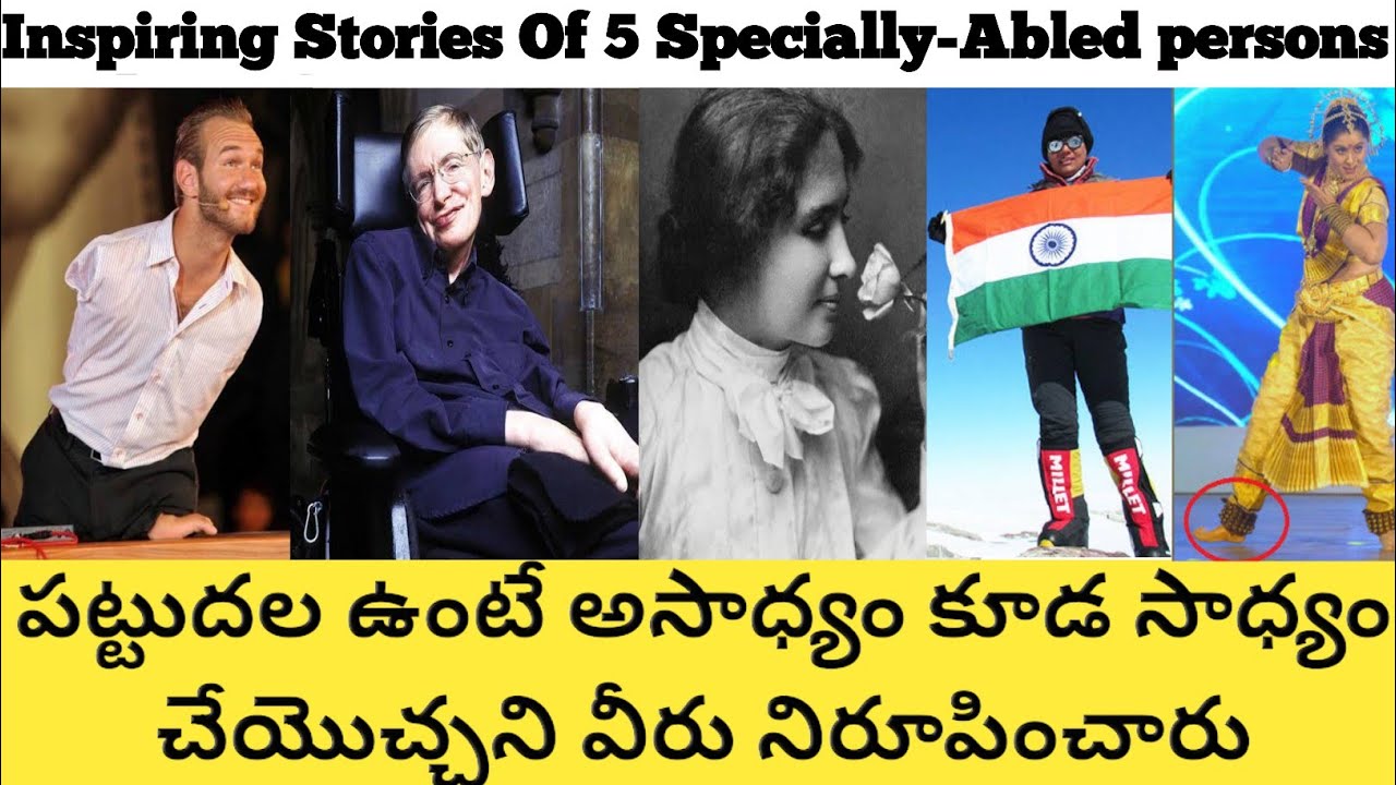 Disabled Persons Success Stories In Telugu | Nick Vujicic | Arunima Sinha | Stephen Hawking | Helen