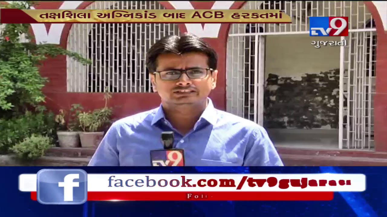Surat ACB to investigate property details of corporation employees involved in Surat fire tragedy