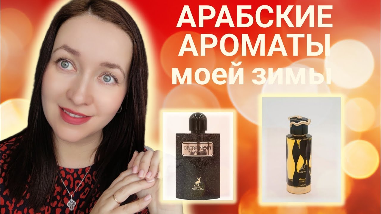 ЭТИ АРОМАТЫ согревали меня ✨✨✨! #обзорпарфюмерии #духи 