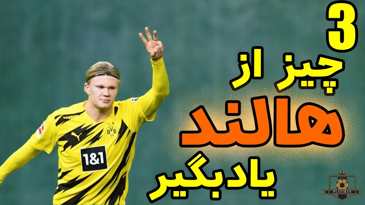 ۳ چیزی که هر مهاجمی در فوتبال میتونه از هالند یادبگیره 🔥💥😱⚽️
