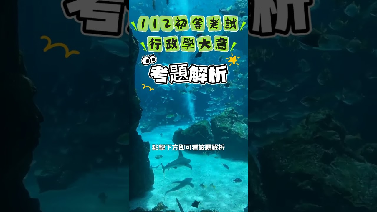 30秒搞懂GDP占比！租稅負擔率考點解析，國考必備！