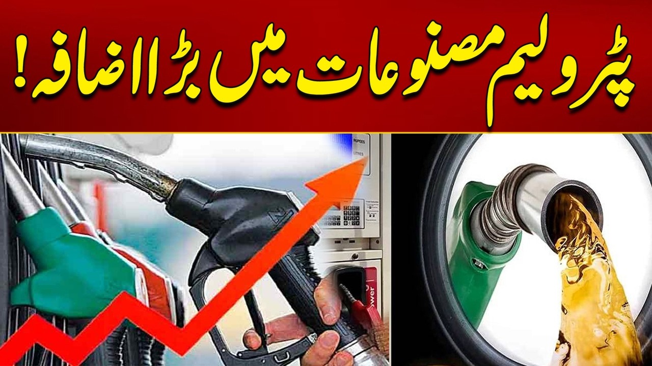 Big Increase in Petroleum Products | Latest Update | City 21