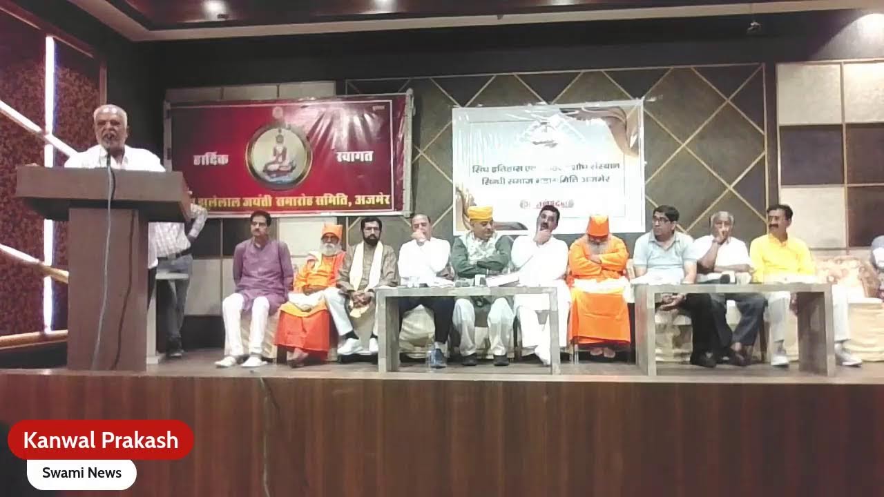 सिन्धू रत्न सम्मान II बारहवां चेटीचंड पखवाड़ा महोत्सव 2026 अजमेर II 14 मार्च 2026 II 2 ND DAY