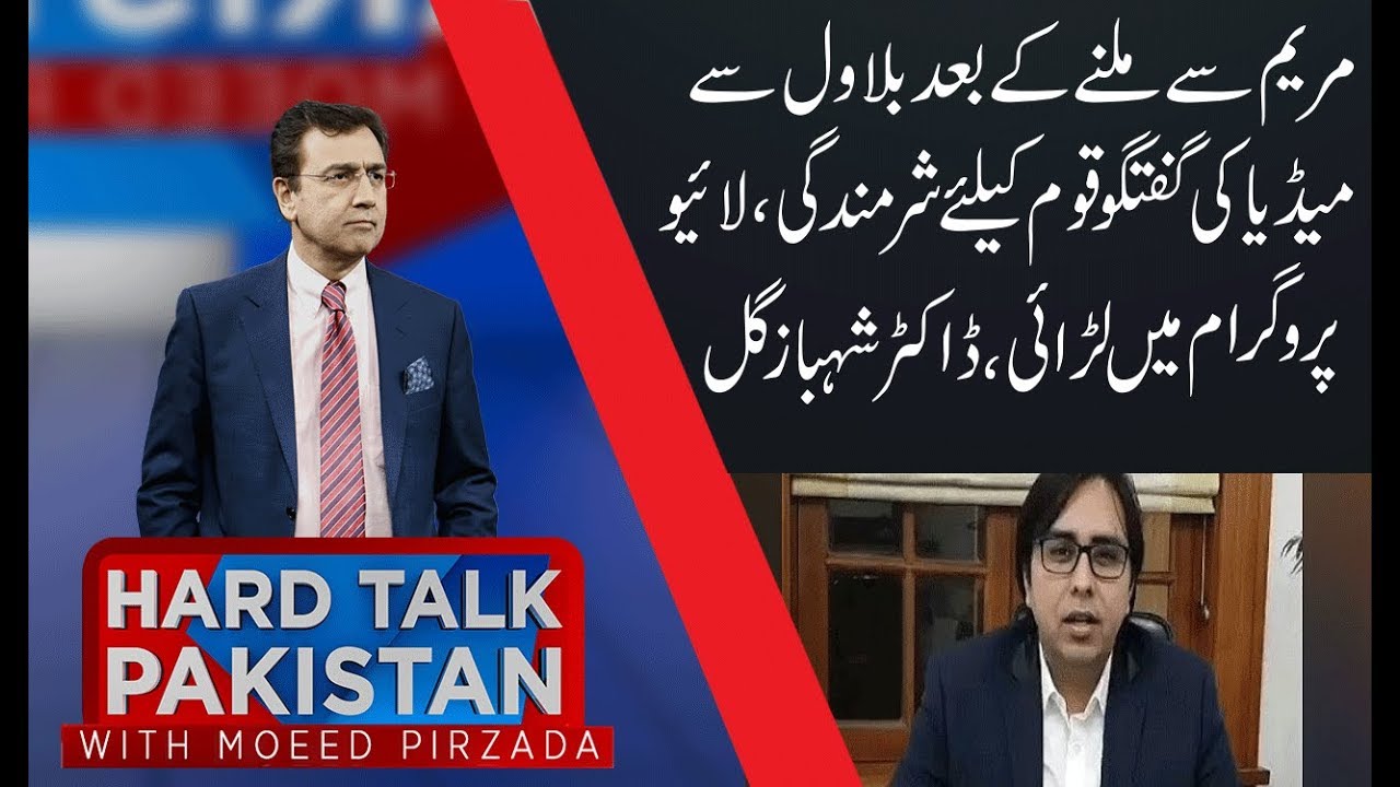HARD TALK PAKISTAN With Dr Moeed Pirzada | 16 June 2019 | Haroon Ur Rasheed | Dr Shahbaz Gill