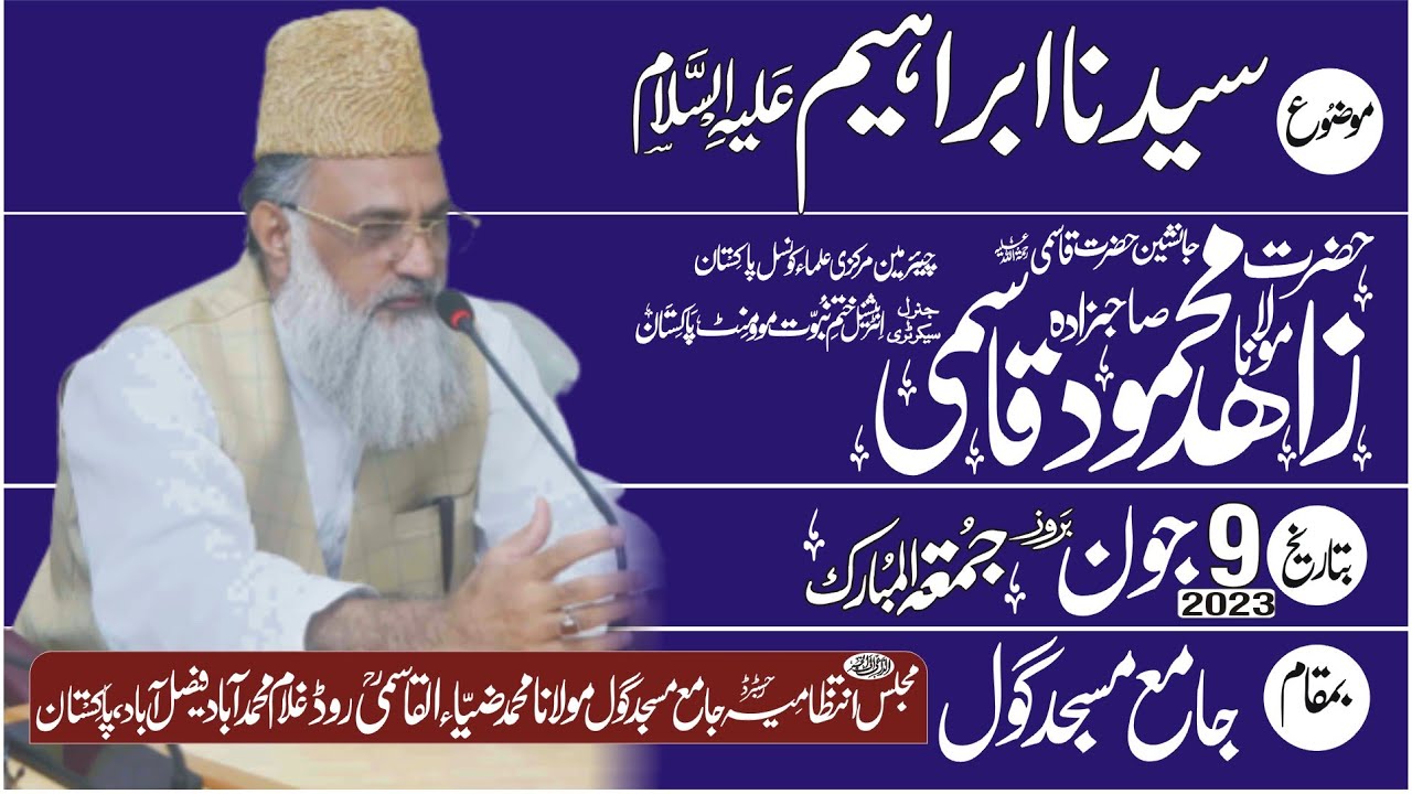 Maulana Zahid Mahmood Qasmi New Khutba Joma Topic Syedana Ibrahim as