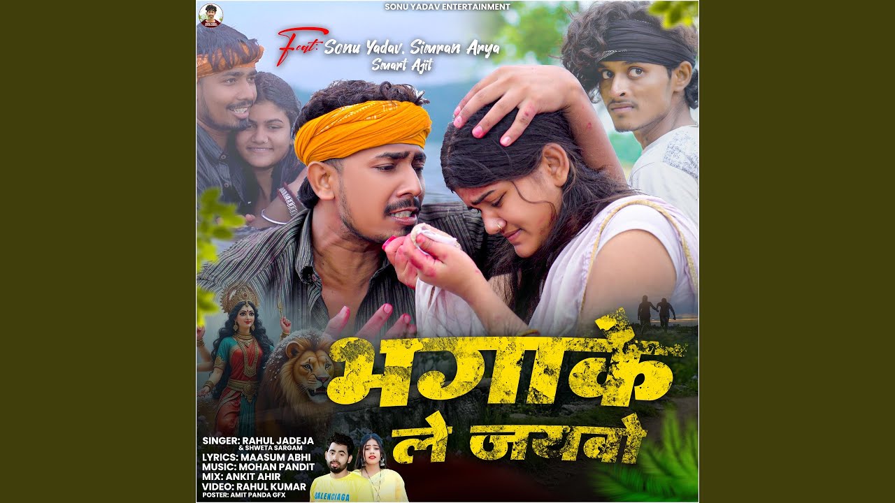 Bhagake Le Jaibo