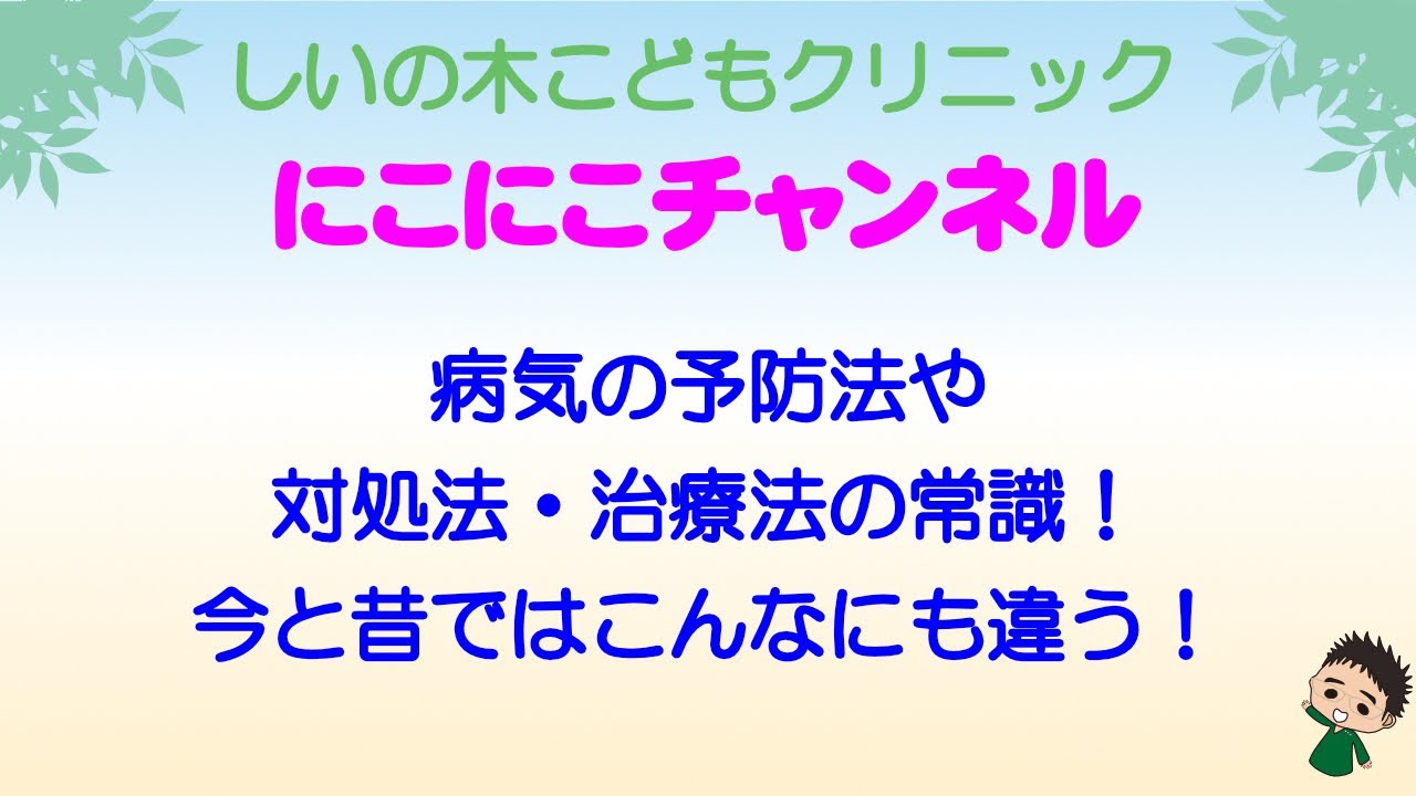 病気の予防法や対処法・治療法の常識！今と昔ではこんなにも違う！