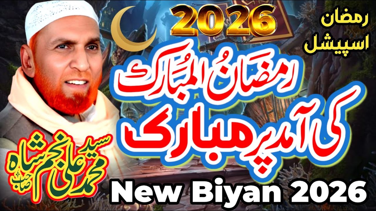 Ramzan 2026 ki Aamad Par Mubarakbaad Dene ka Peer Najam Shah New Bayan 2026 ramadan ul mubarak 2026