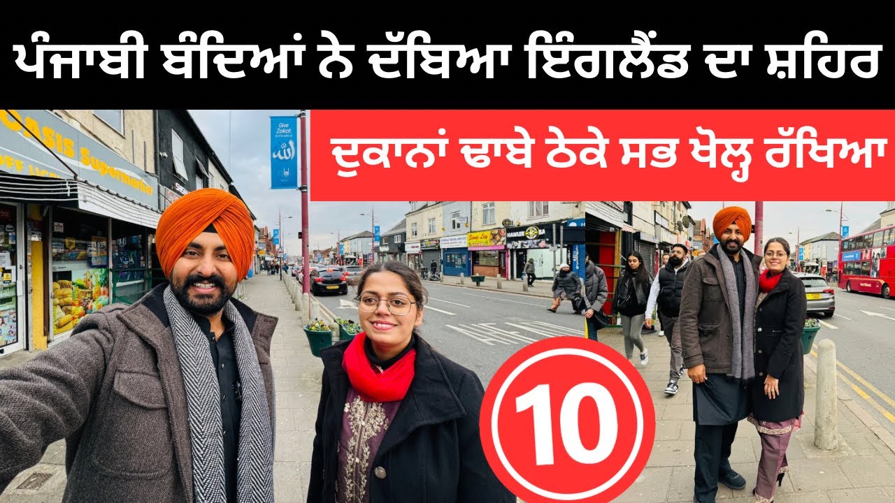 ਇੰਗਲੈਂਡ ਦਾ ਮਸ਼ਹੂਰ ਸ਼ਹਿਰ ਬਰਮਿੰਘਮ Soho Road Birmingham England | Punjabi Travel Couple | Ripan Khushi