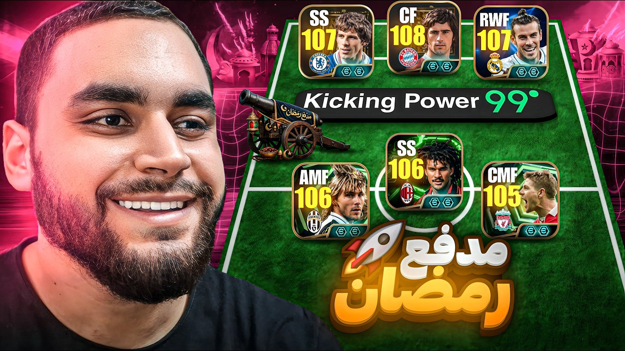 عودة سلسلة افطار صائم🤯مدفع الافطار المستوي الاعلي من كولر🔥|efootball 2026