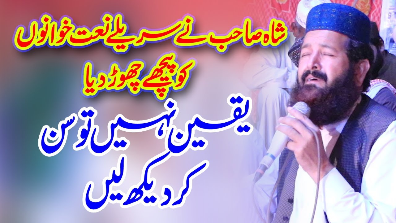 Syed Adil Hussain Shah Mehfil e Naat 2021 