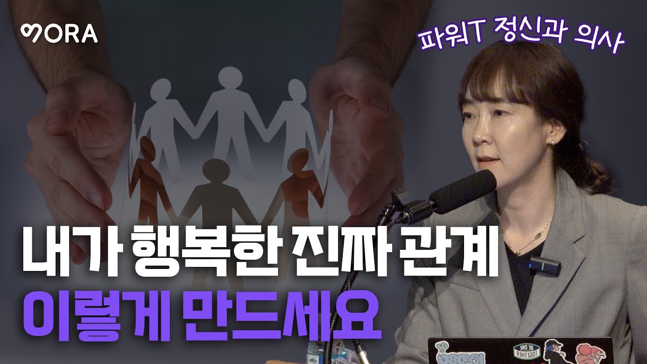 우리는 건강한 관계일까?ㅣ정신과 전문의 전미경ㅣ아무리 잘해줘도 당신 곁에 남지 않는다 저자
