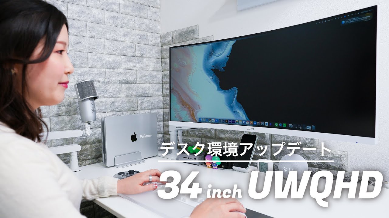 在宅ワークのデスク環境改善｜湾曲ウルトラワイドモニターで作業が快適になった