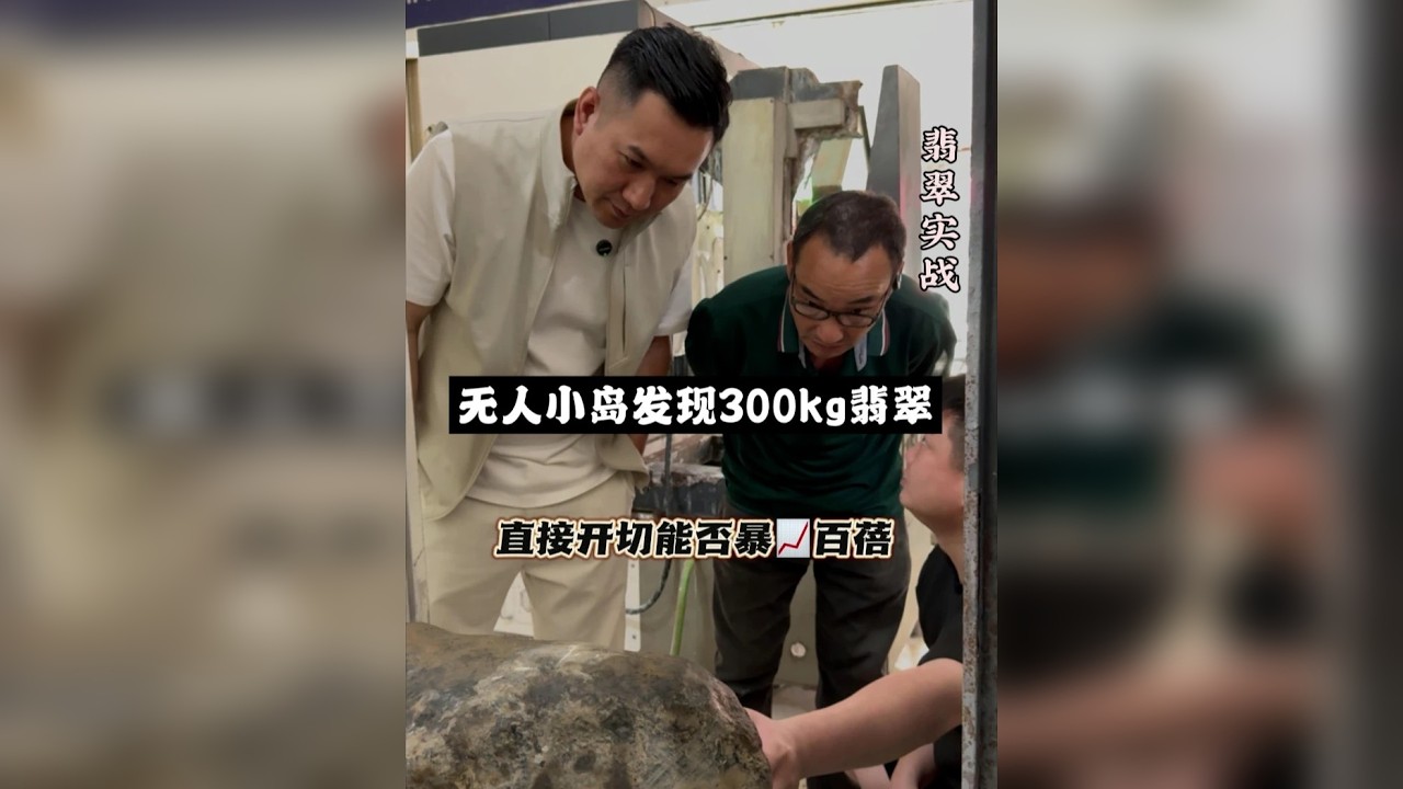 同行给介不理想 直接来上一刀 是一文不值还是争的盆满钵满？