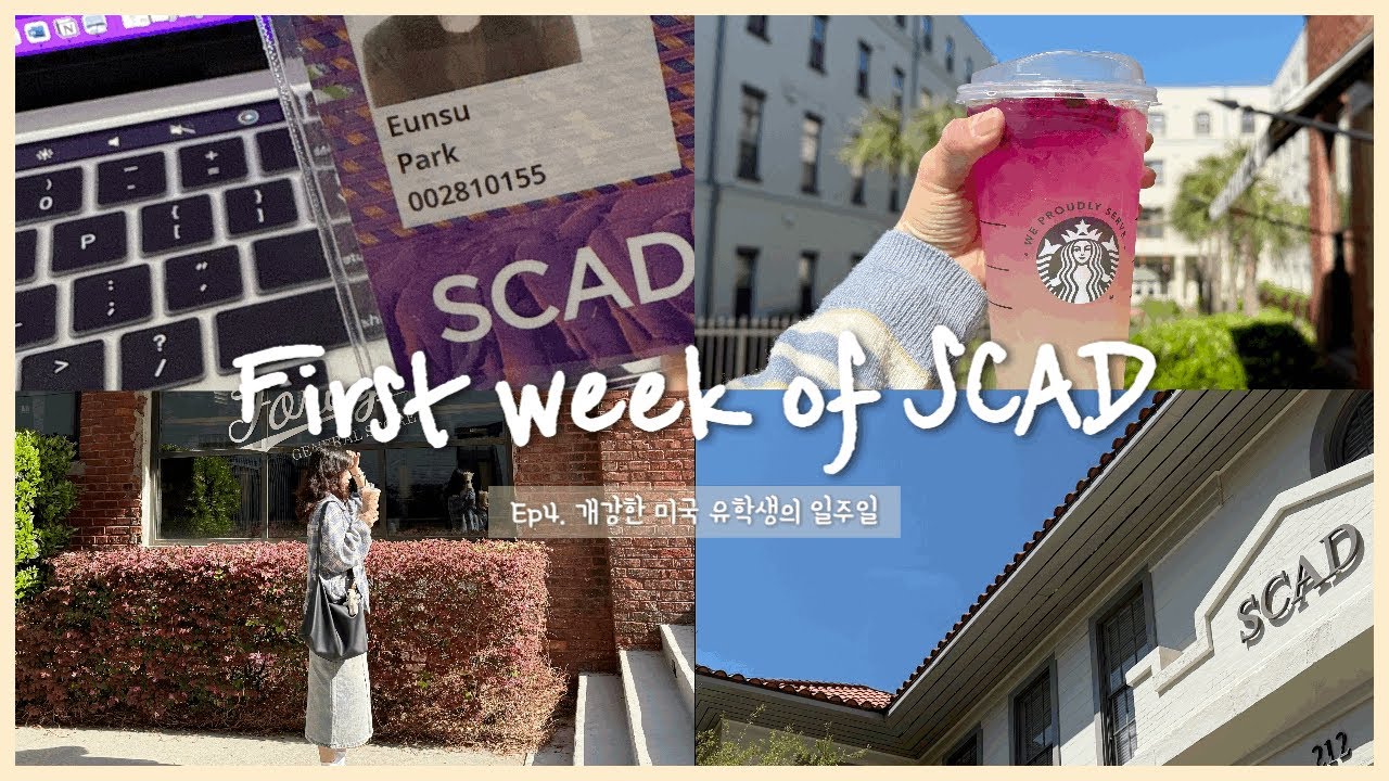 [미국 편입생 VLOG] #4 SCAD 개강 첫 주 리얼 후기🇺🇸 미국 유학생이 경험한 예대 수업과 사바나의 첫인상!